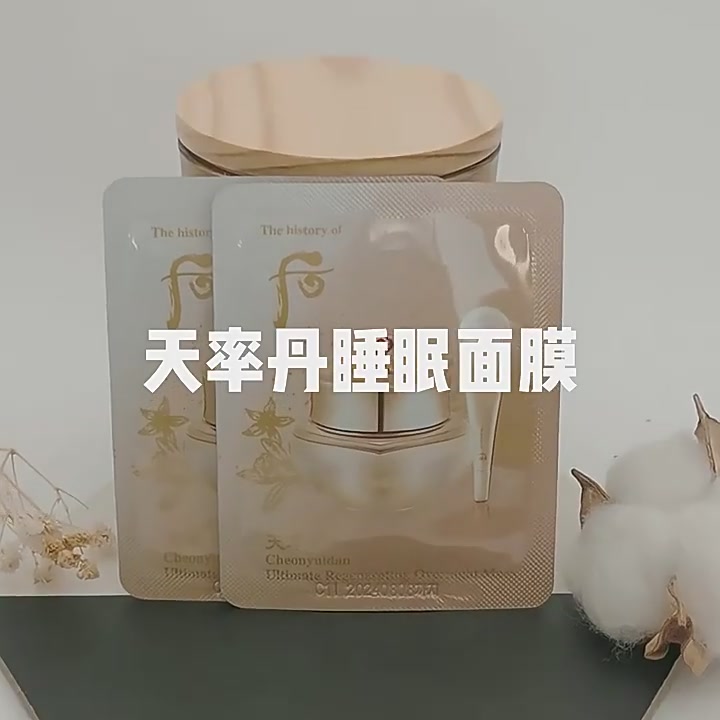 熬夜党救星？后家天率丹睡眠面膜小样实测，99元值不值？