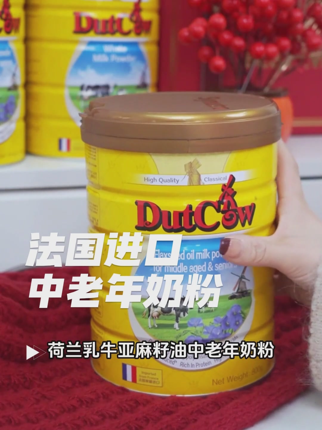 给爸妈的贴心礼物！荷兰乳牛亚麻籽油奶粉，0蔗糖健康守护❤️