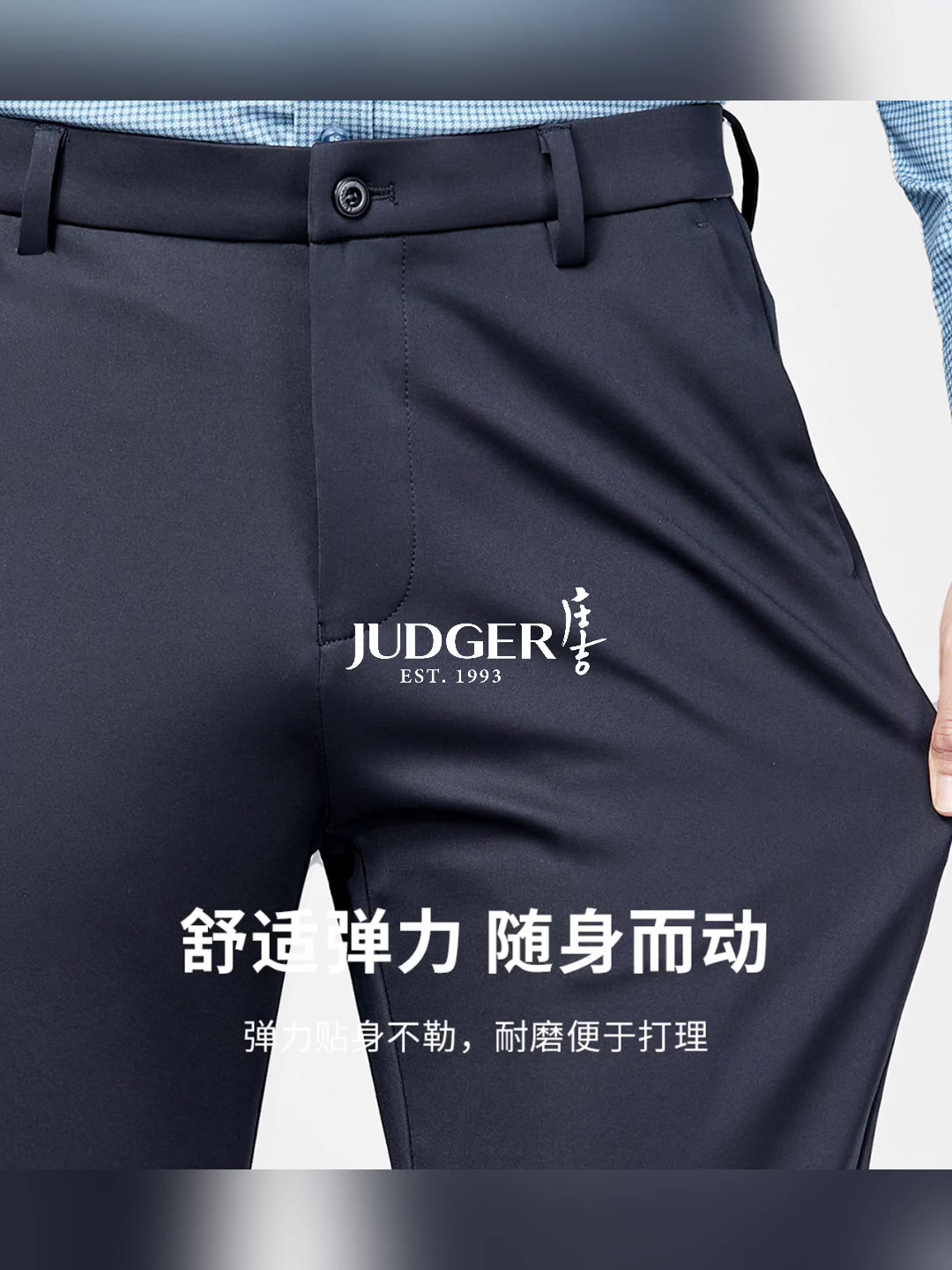 庄吉JUDGER秋冬羊毛加绒裤：商务休闲新宠，保暖与舒适并存