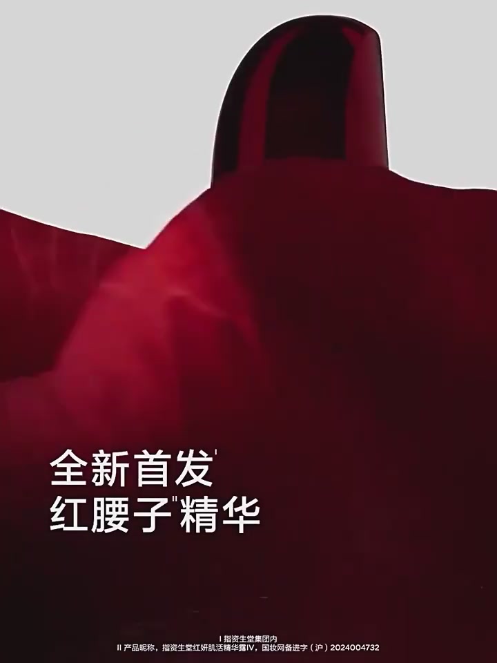 红腰子4.0：熬夜党的续命精华，还是营销新瓶装旧酒？