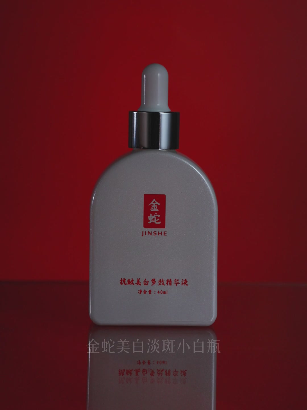 金蛇377美白精华液：179元的价格，千元级的体验？