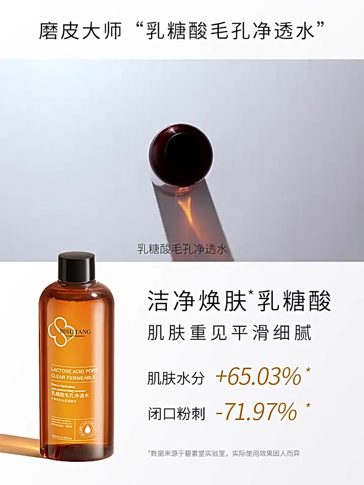 49.9元买来的“发光水”真的能发光吗？碧素堂乳糖酸爽肤水深度体验报告