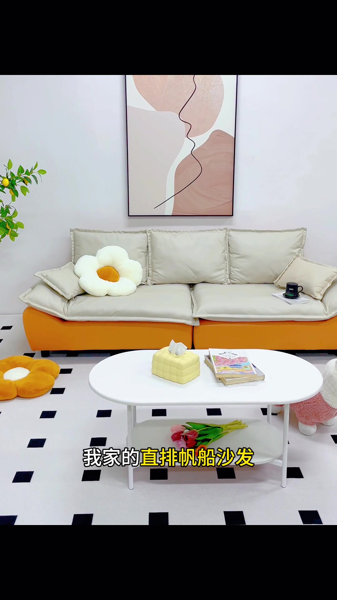 小户型福音！奶油风帆船沙发床，颜值与实用并存，我太爱了！