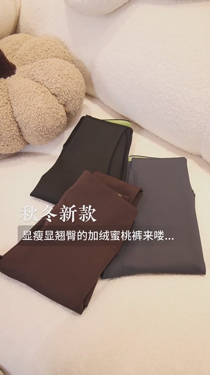 梦寰秋冬薄绒瑜伽裤：百元价位里的‘暖腿神器’，但提臀效果真的一般