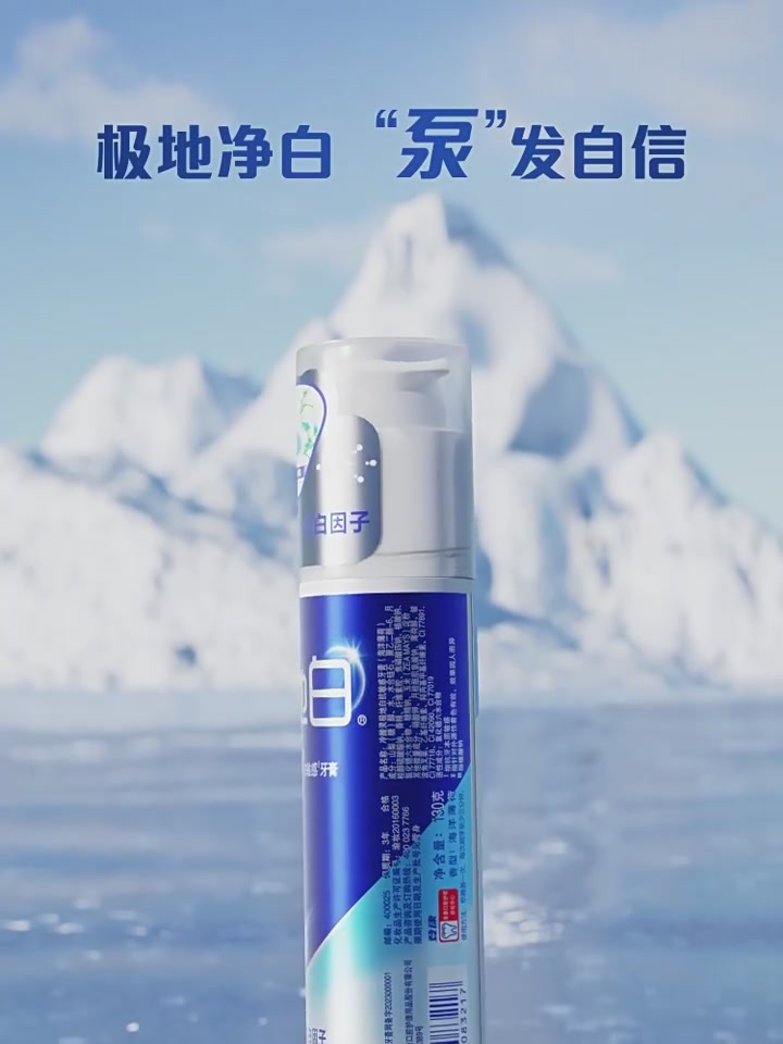 冷酸灵极地白牙膏，泵式按压太方便了！