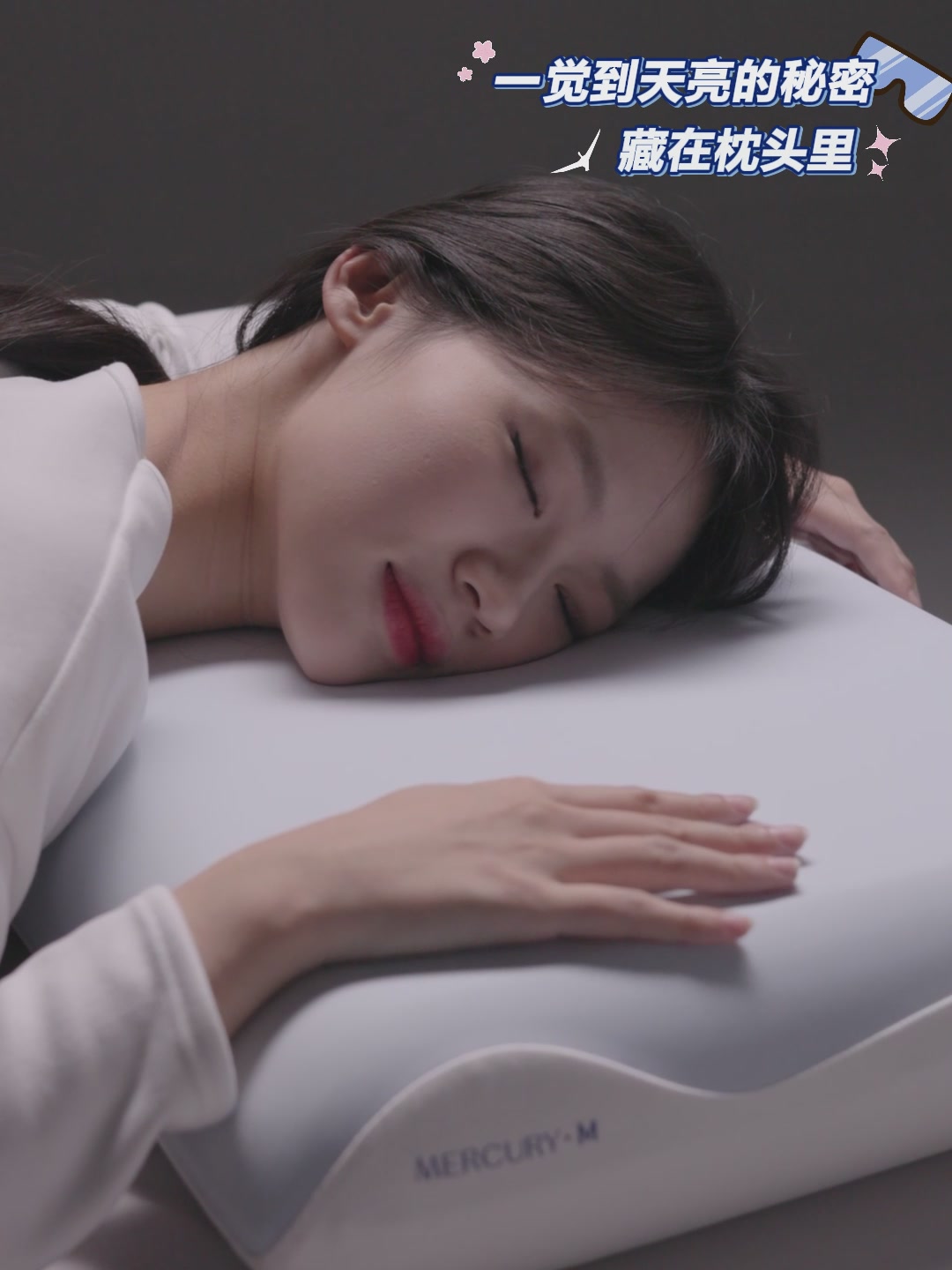 水星家纺记忆棉枕，我的颈椎终于得救了！