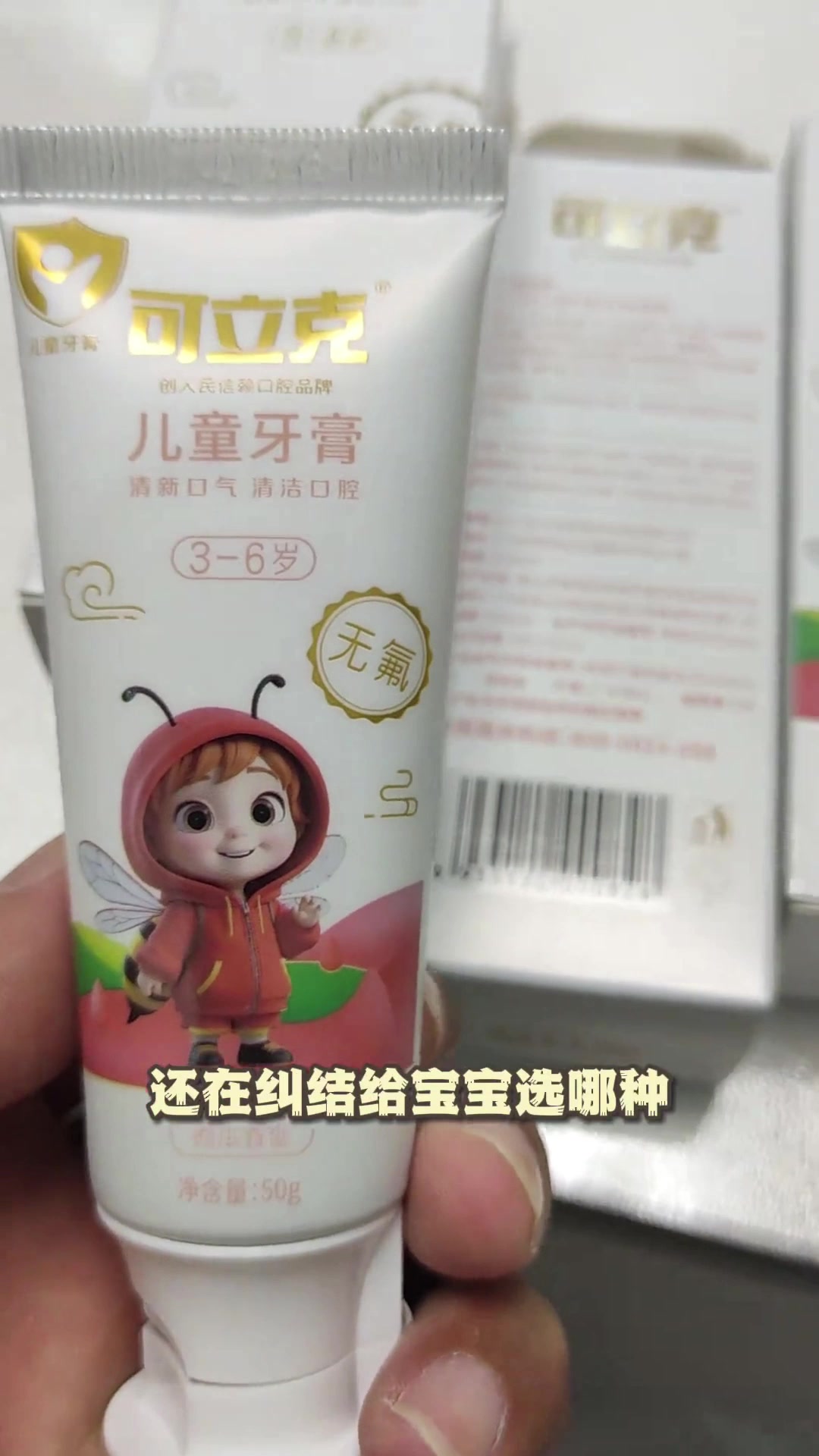 可立克儿童牙膏：3-6岁宝贝的“水果味”护齿新体验，水合硅石真的只清洁不磨损吗？