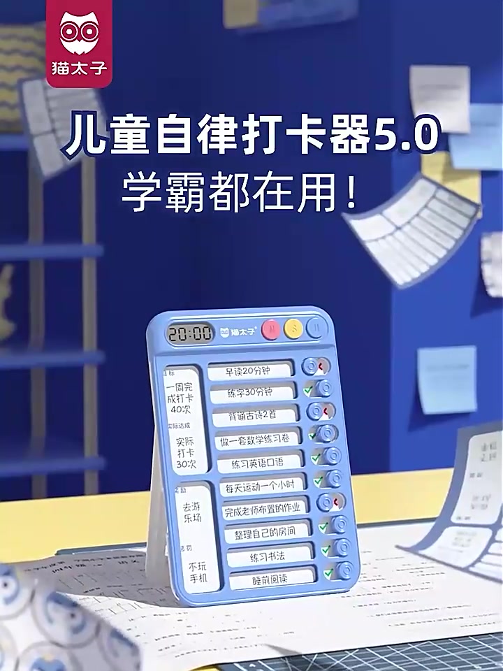 猫太子自律打卡神器：一个普通妈妈的试用日记，它真的能让孩子更自律吗？