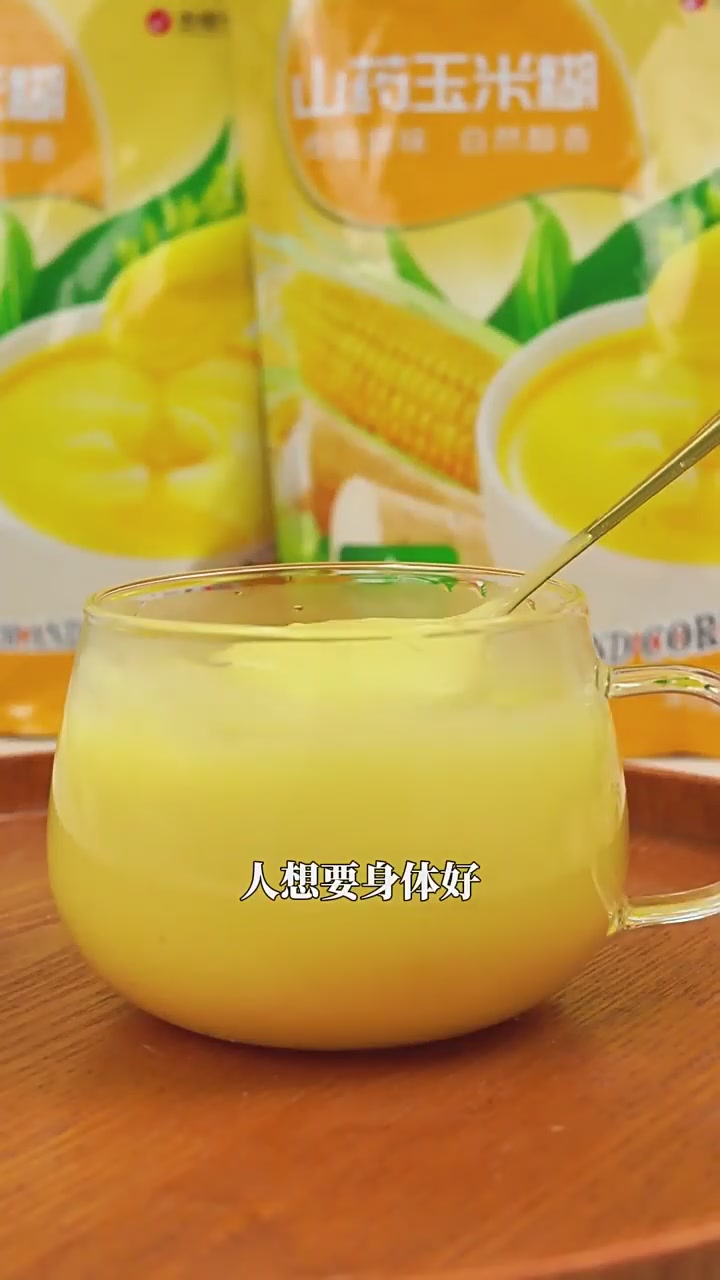 山药玉米糊，早餐界的佛系选手？