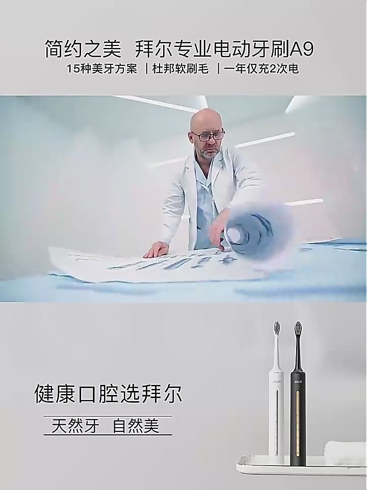 拜尔A9电动牙刷：学生党的平价好物，情侣款还能秀恩爱？
