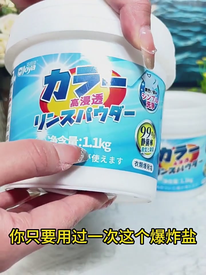 全网爆款活氧爆炸盐，真的能拯救我的白T恤吗？