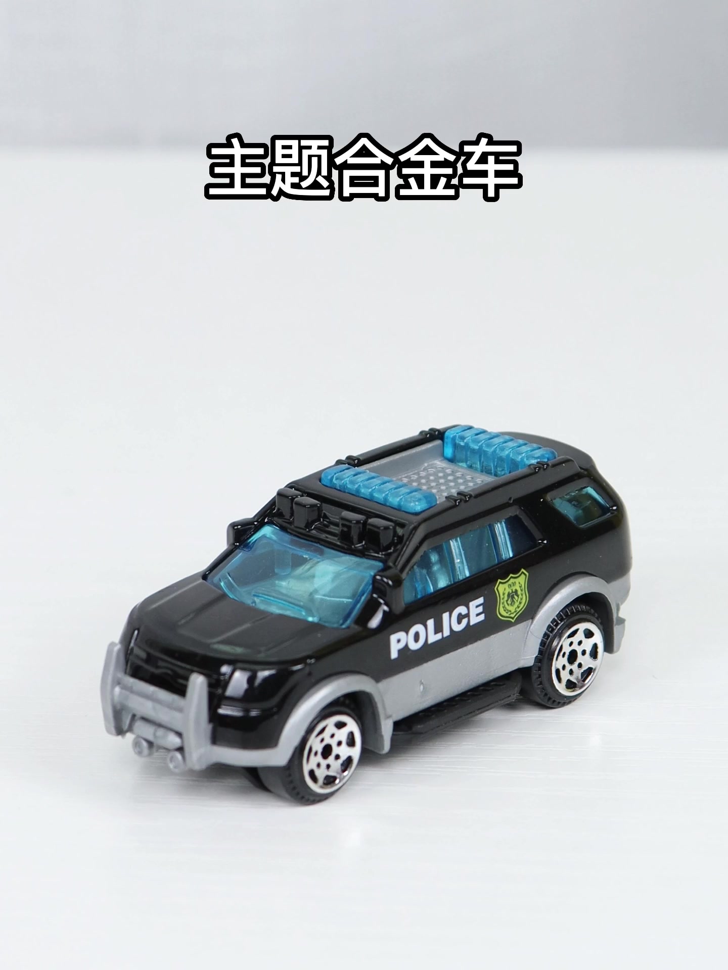 奥贝比合金车套装：78块钱买来的快乐，值不值？