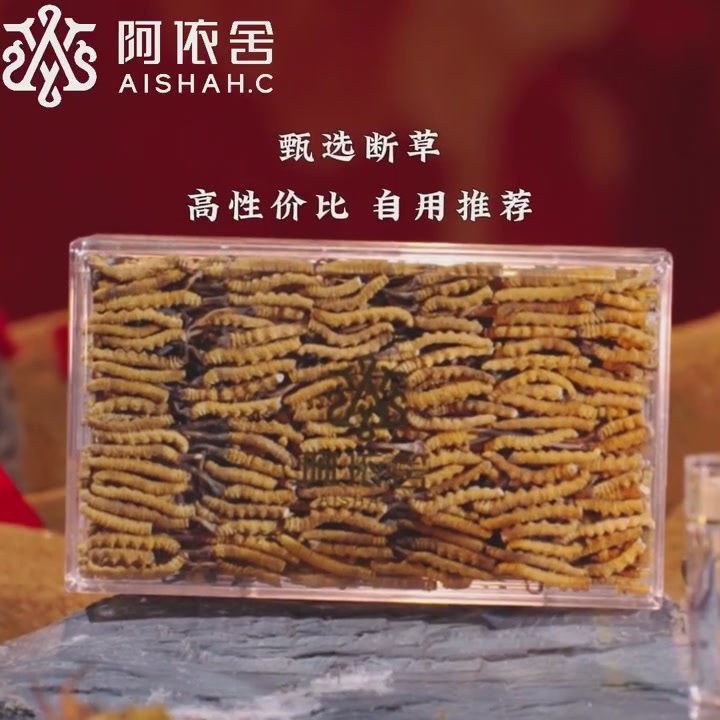 阿依舍冬虫夏草断草：花6999元买断草，是捡漏还是智商税？