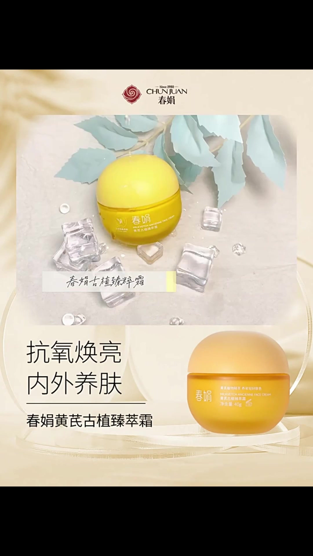 春娟黄芪霜,国货之光还是智商税?40g面霜实测,我来说句公道话!