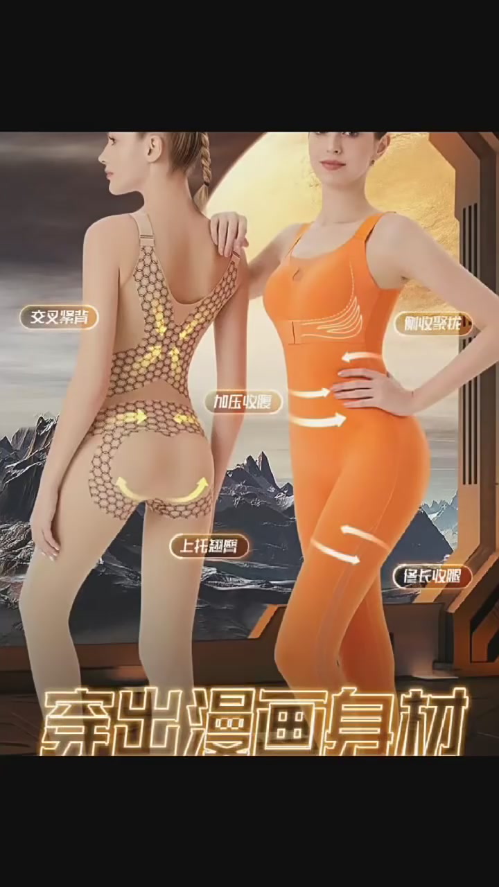 梦寰热拉丝塑身衣：是塑形神器还是智商税？