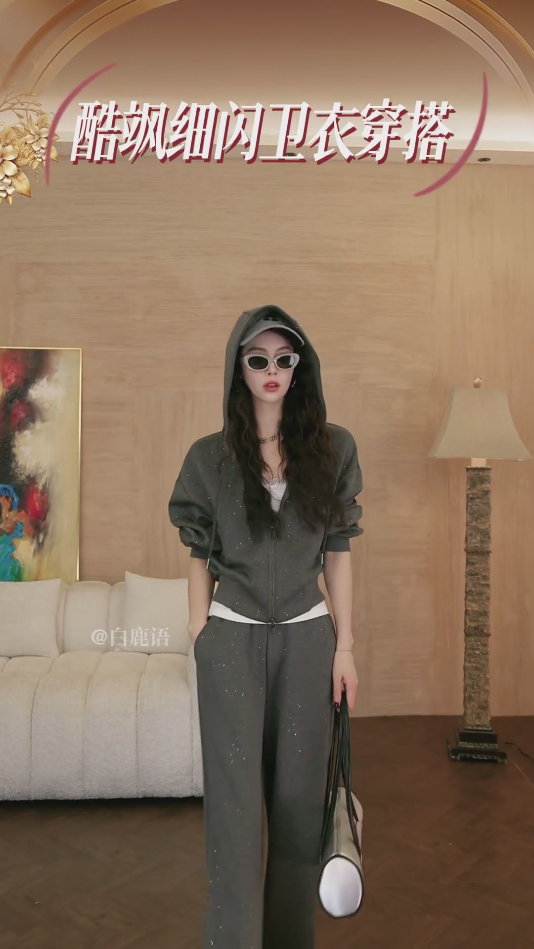 白鹿语撒银套装：当运动风遇上未来感，我的日常穿搭新宠