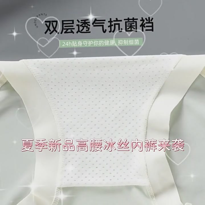 聚福鸟冰丝内裤：收腹透气两不误，舒适感拉满的夏日神器