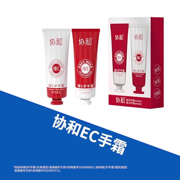 协和维E+维C护手霜：38元买到的“手部SPA”，是智商税还是真香警告？