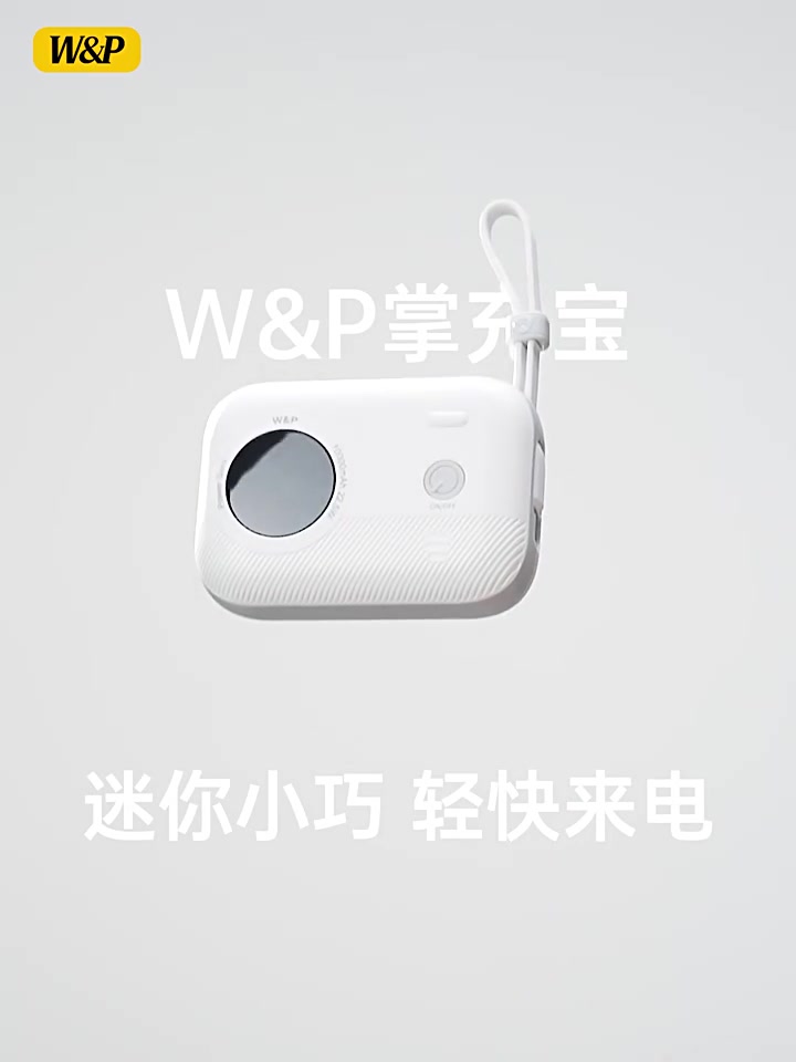 W&P充电宝测评|超薄小巧还自带线,出门再也不用带一堆线啦!
