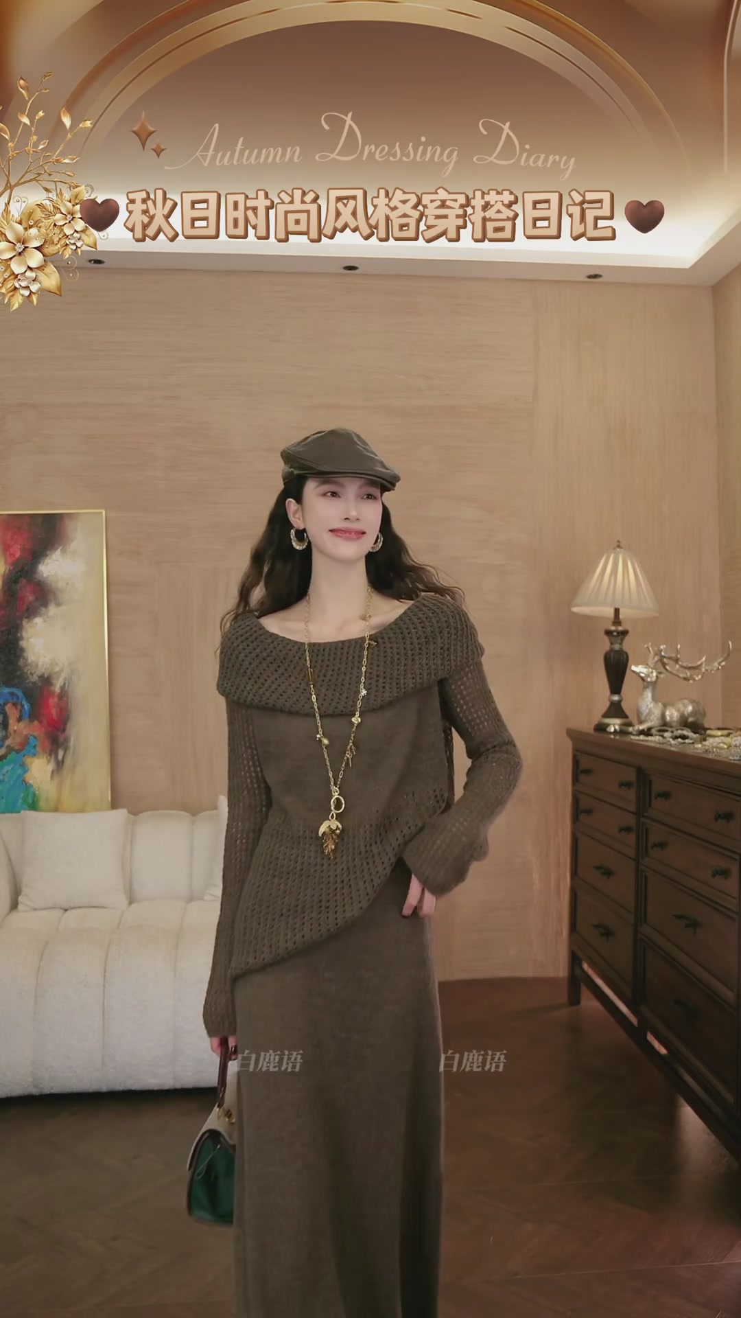 白鹿语针织套装：优雅与舒适并存，但价格有点小贵
