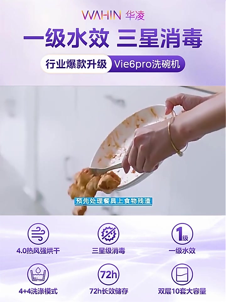 解放双手的魔法师：华凌VIE6pro洗碗机，厨房里的隐形守护者