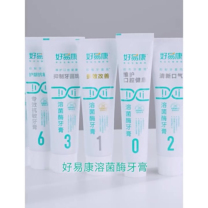 用了好易康牙膏套装，我的牙齿终于敢放肆大笑了！