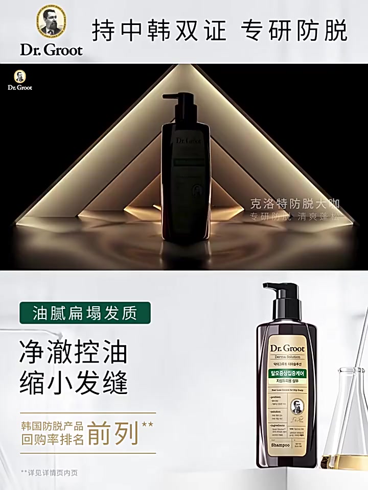 油头救星!Dr.Groot防脱洗发水,三天不洗头也清爽