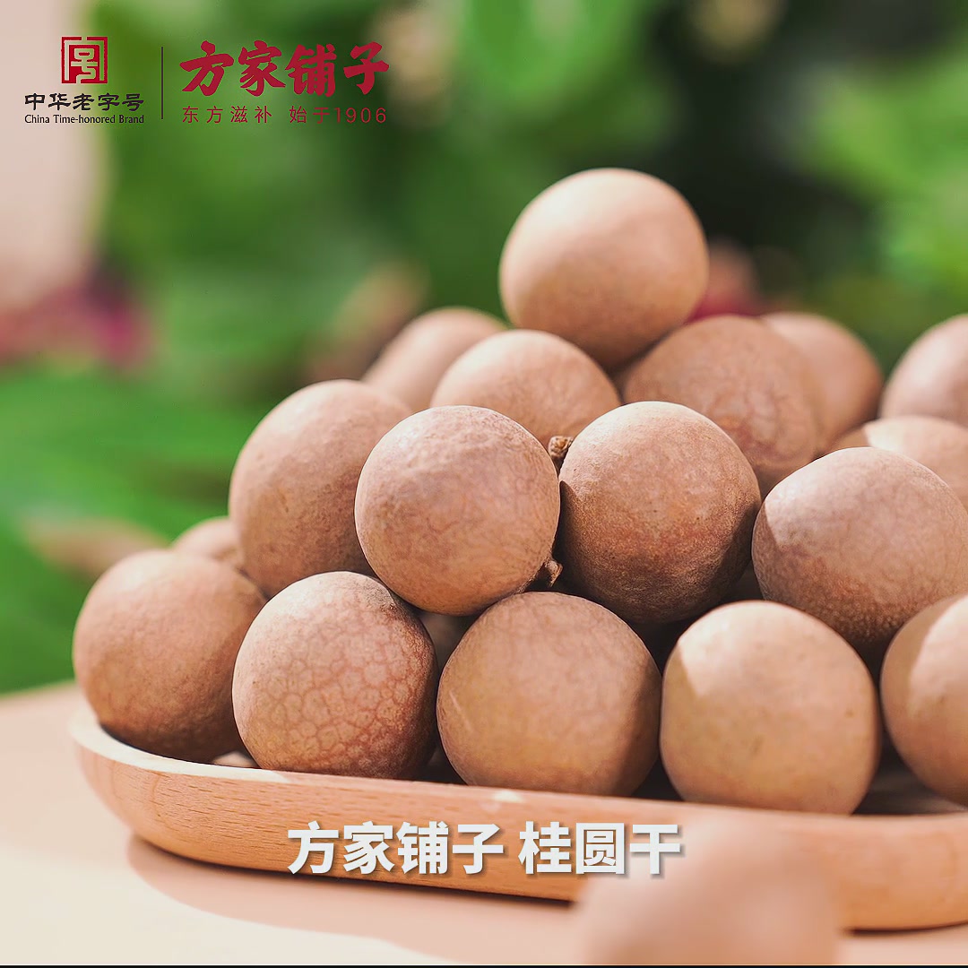 方家铺子桂圆干:泡茶界的社交达人,一口甜到心坎里