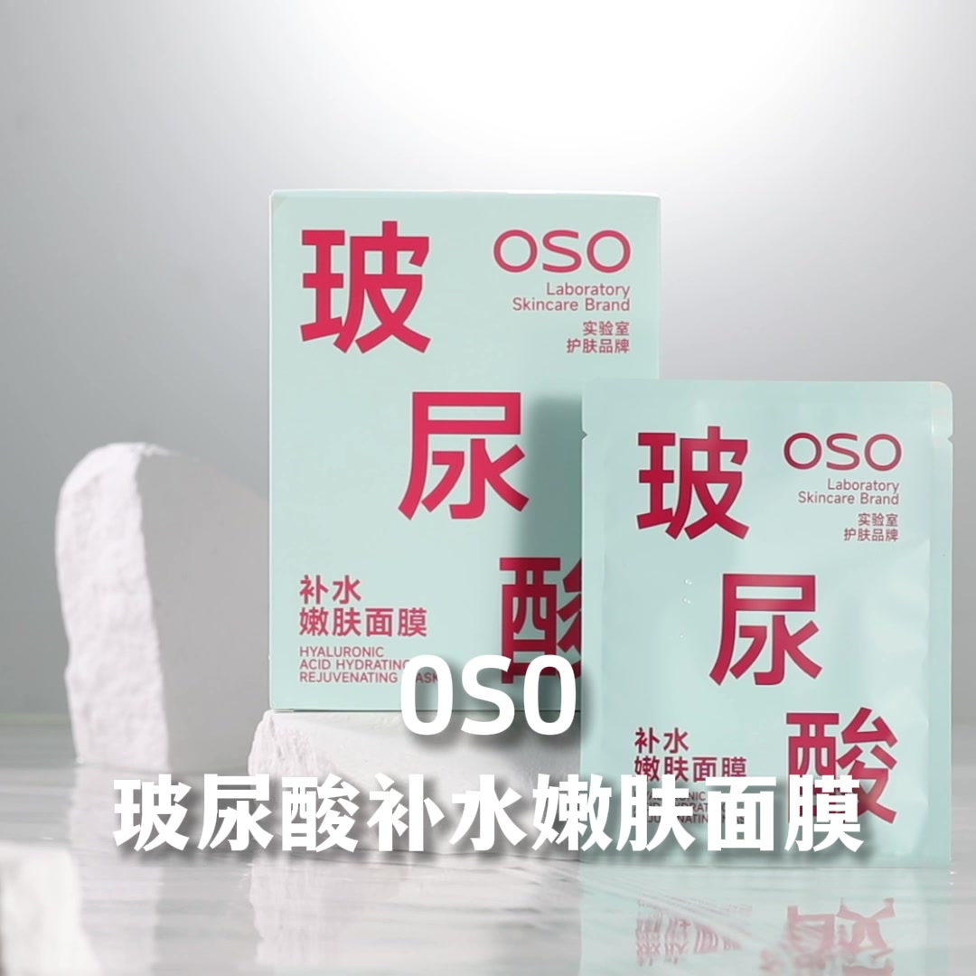 混油皮福音！OSO水杨酸面膜套装，控油保湿一步到位