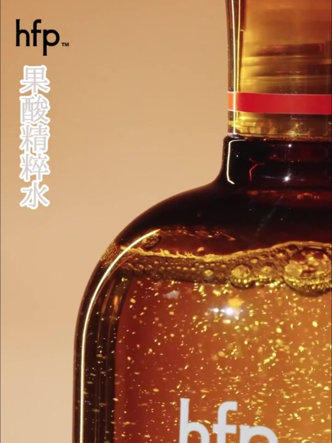 HFP果酸水+烟酰胺乳，我的毛孔和暗沉有救了！