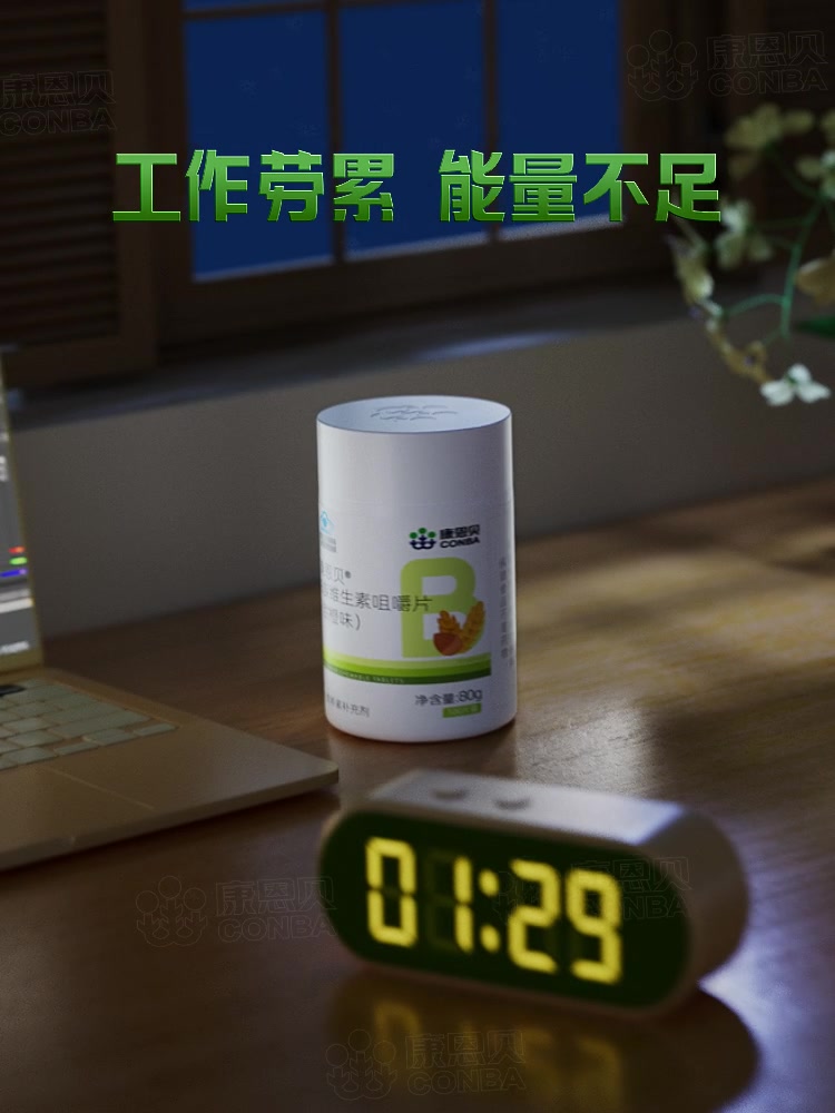 康恩贝B族维生素咀嚼片，甜橙味真的能让我爱上吃维生素吗？