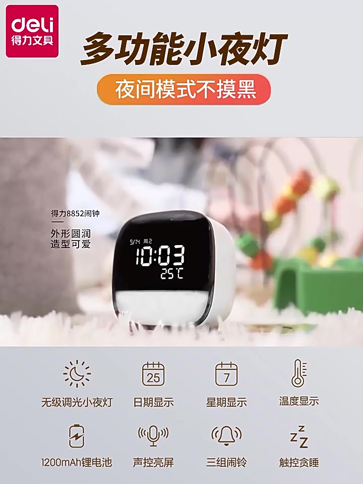 得力智能闹钟，声控叫醒神器，学生党必备！