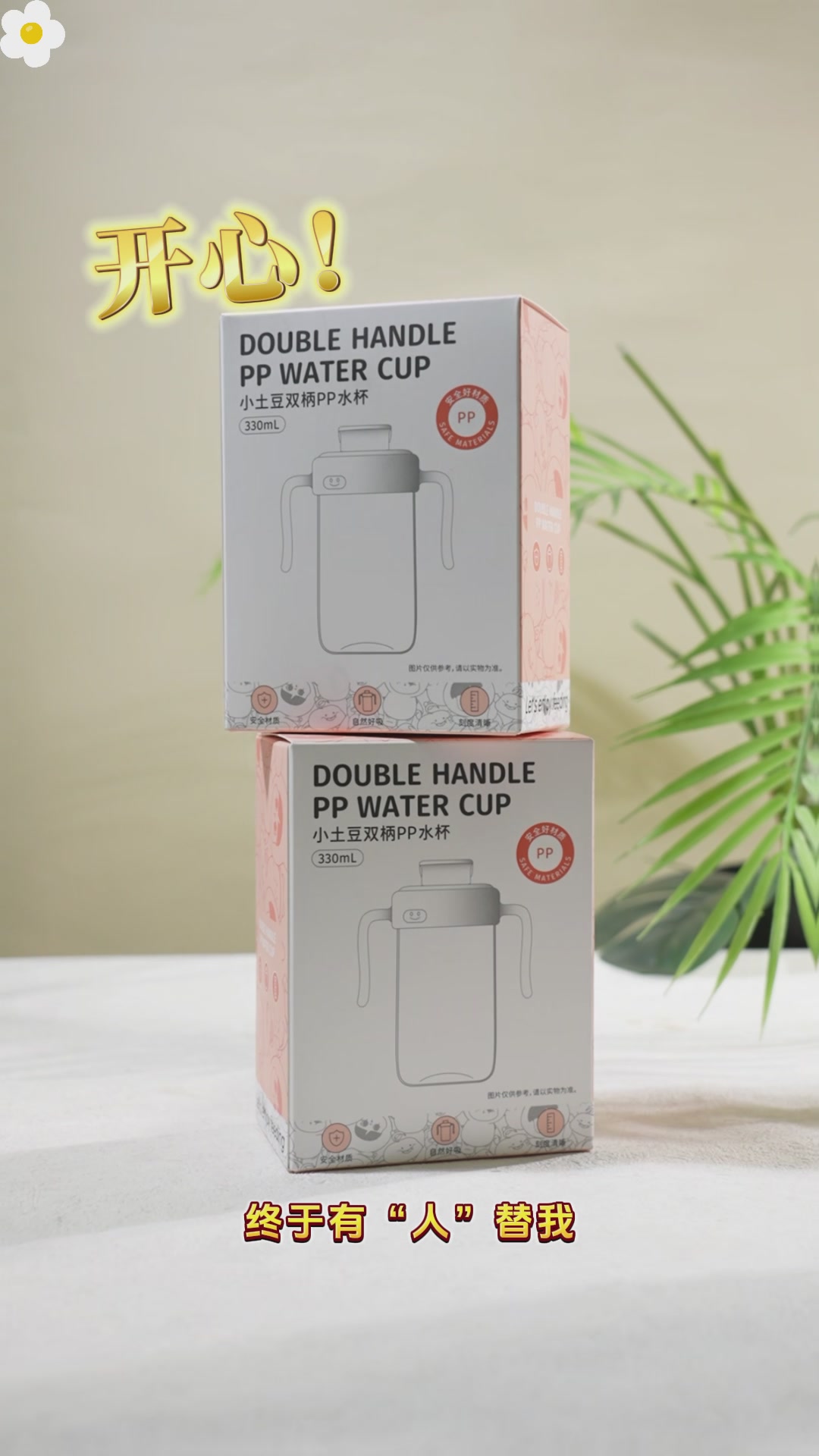 小土豆potato儿童直饮杯：防摔防漏，宝宝喝水不费妈！