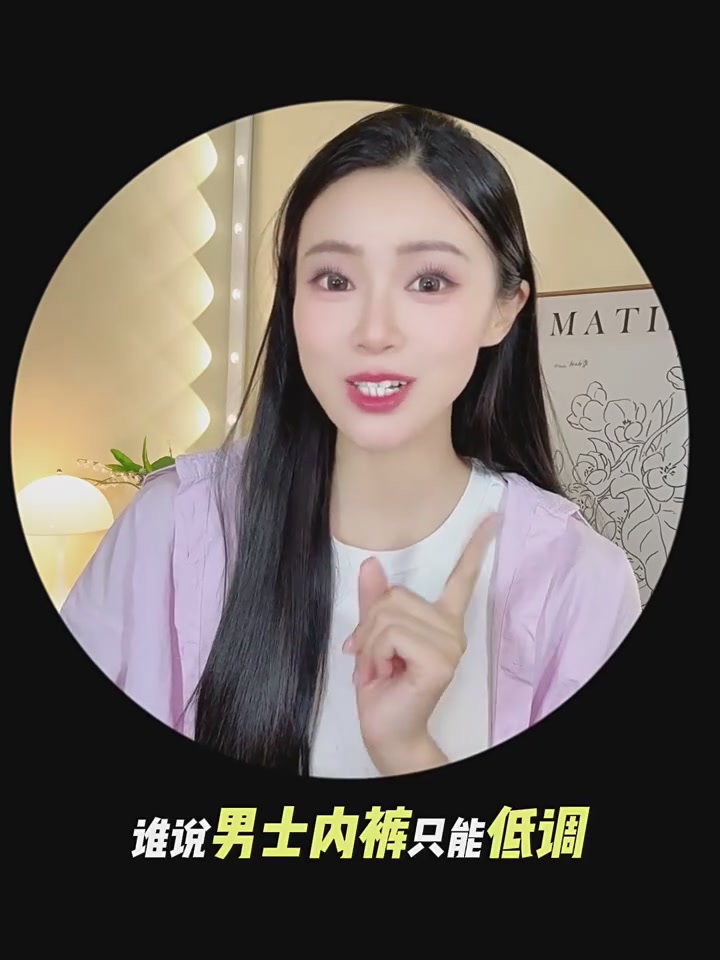 一条内裤的自我修养：当新疆棉遇上石墨烯，我的私密空间升级了