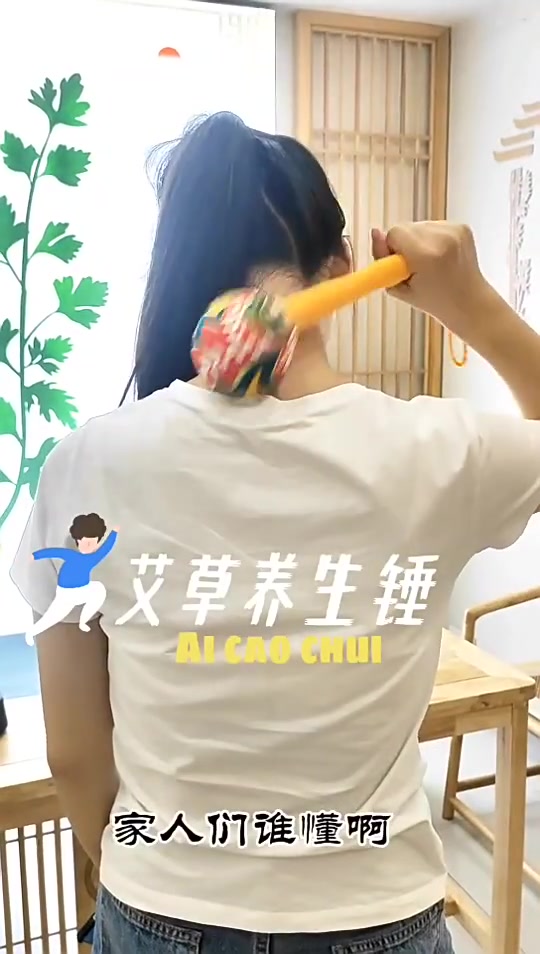 艾草经络锤体验：敲打养生新姿势，颈椎背部的“快乐锤”