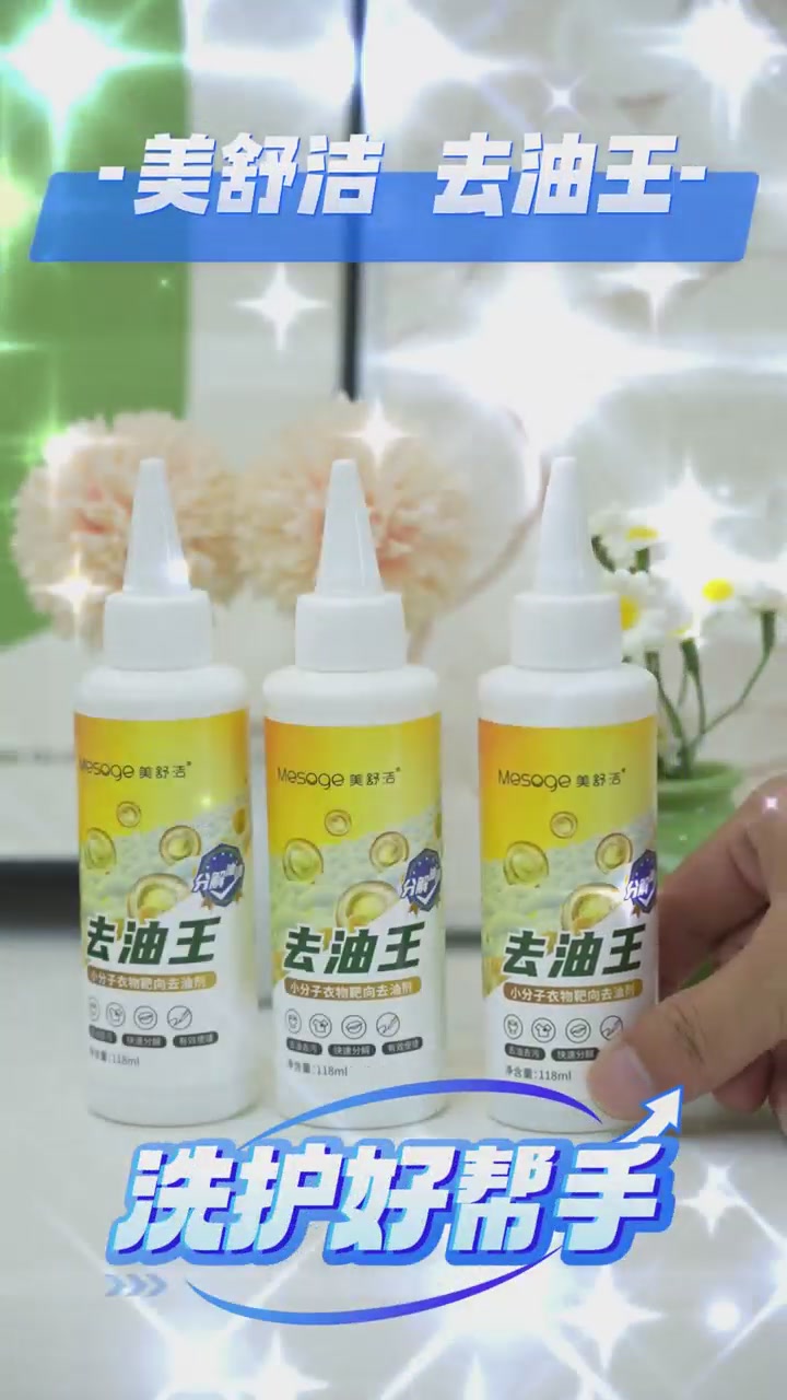 油点克星！美舒洁衣物去油王，随身携带的干洗神器