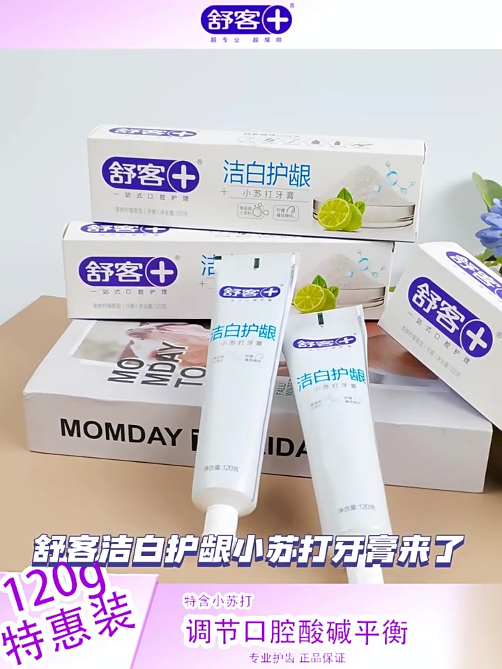 舒客小苏打牙膏，用了3个月，牙齿真的白了！
