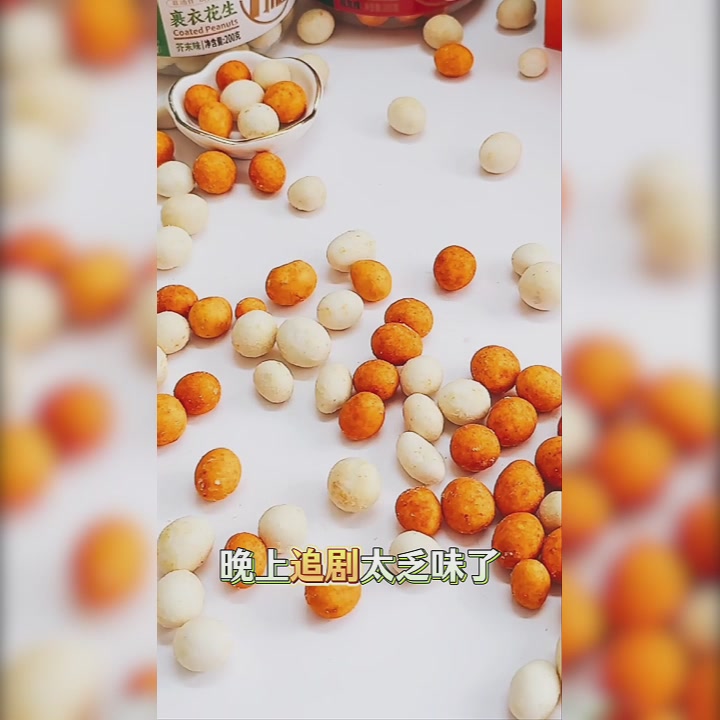 芥末味花生鱼皮豆：下午茶解馋小零食的惊喜体验