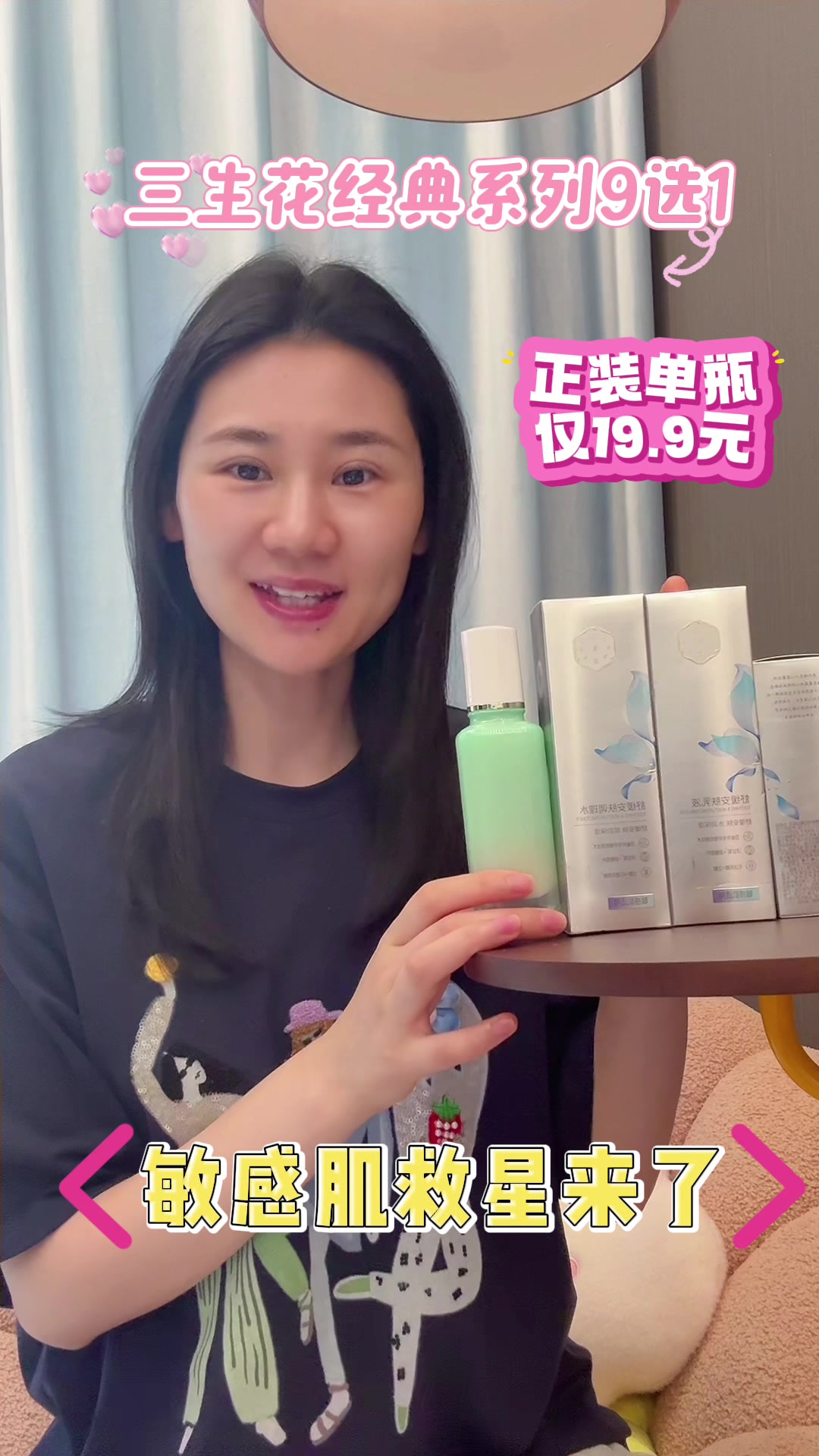 百雀羚三生花系列大测评：299元九选一，到底值不值得冲？