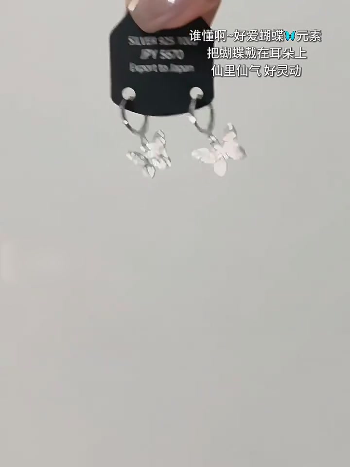 DTOTO 925银蝴蝶耳环：戴上它，脸小一圈不是梦！