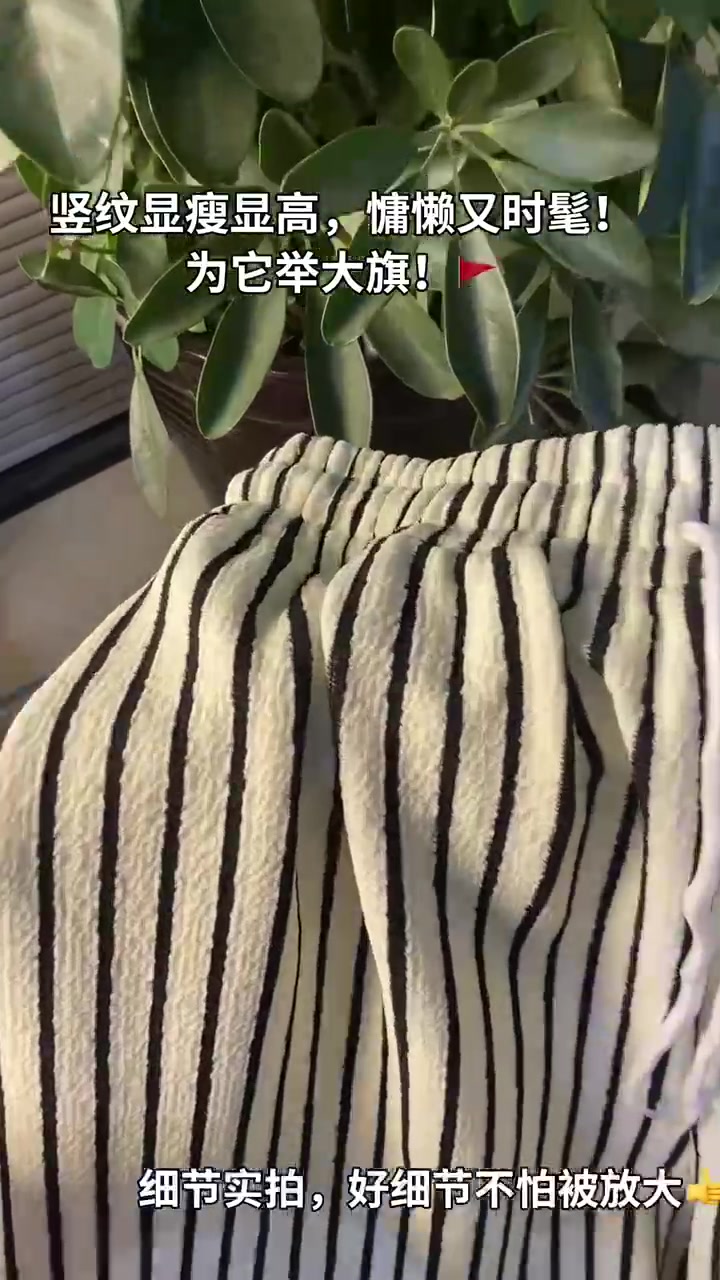 御陌兮毛巾条纹直筒裤：复古慵懒风，是舒适还是智商税？