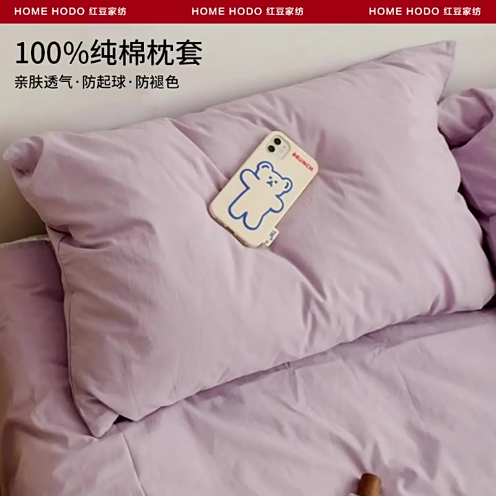 红豆HODO水洗棉枕套，夏天睡觉再也不怕闷热啦！