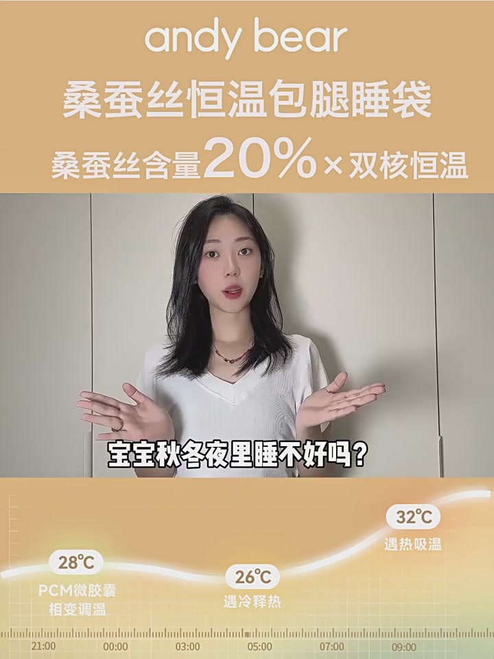 独处妈妈的福音：爱贝迪拉桑蚕丝睡袋，让宝宝安稳入梦