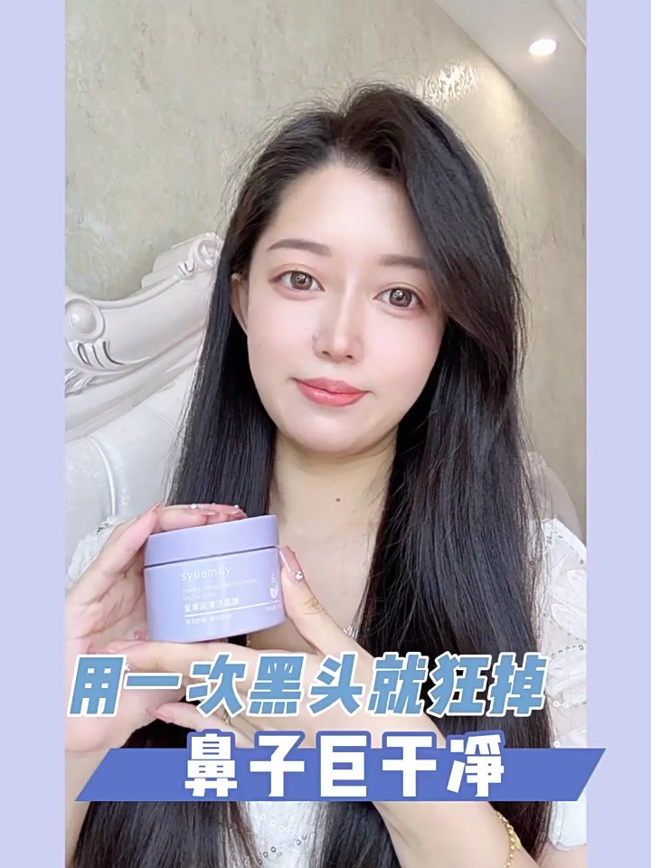 毛孔吸尘器！紫草泥面膜真的绝了，黑头粉刺说拜拜👋