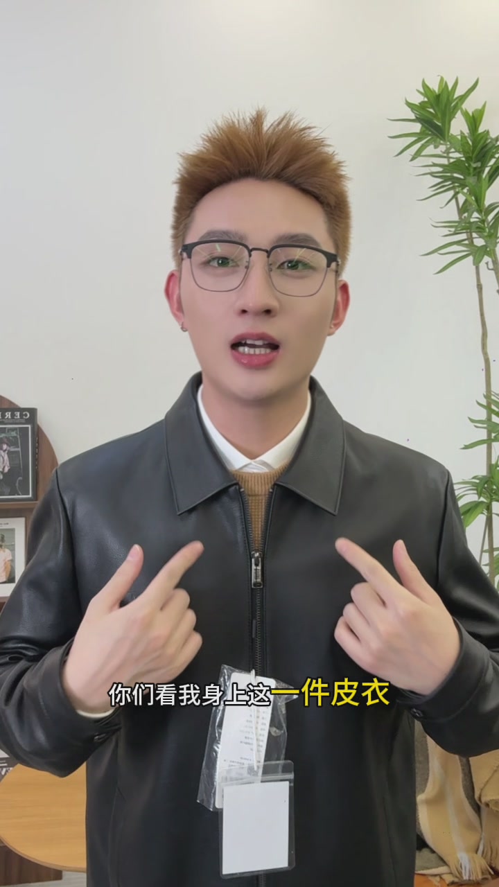 拒绝套路！这件皮衣让我在商务场合秒变焦点，自信又保暖！