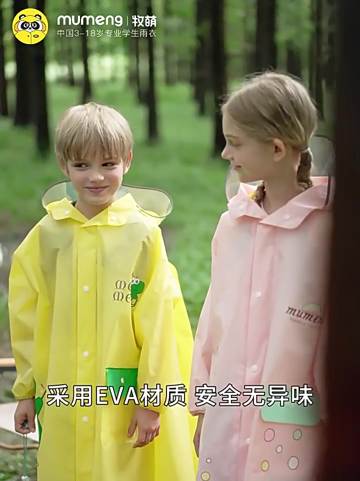 牧萌儿童雨衣体验：暴雨天也能当个快乐的小水手