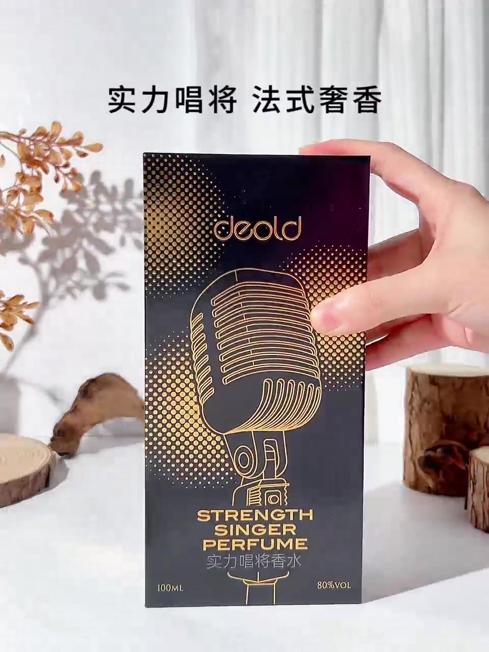 递欧deold实力唱将香水：辛辣东方调的社交密码，你敢挑战吗？