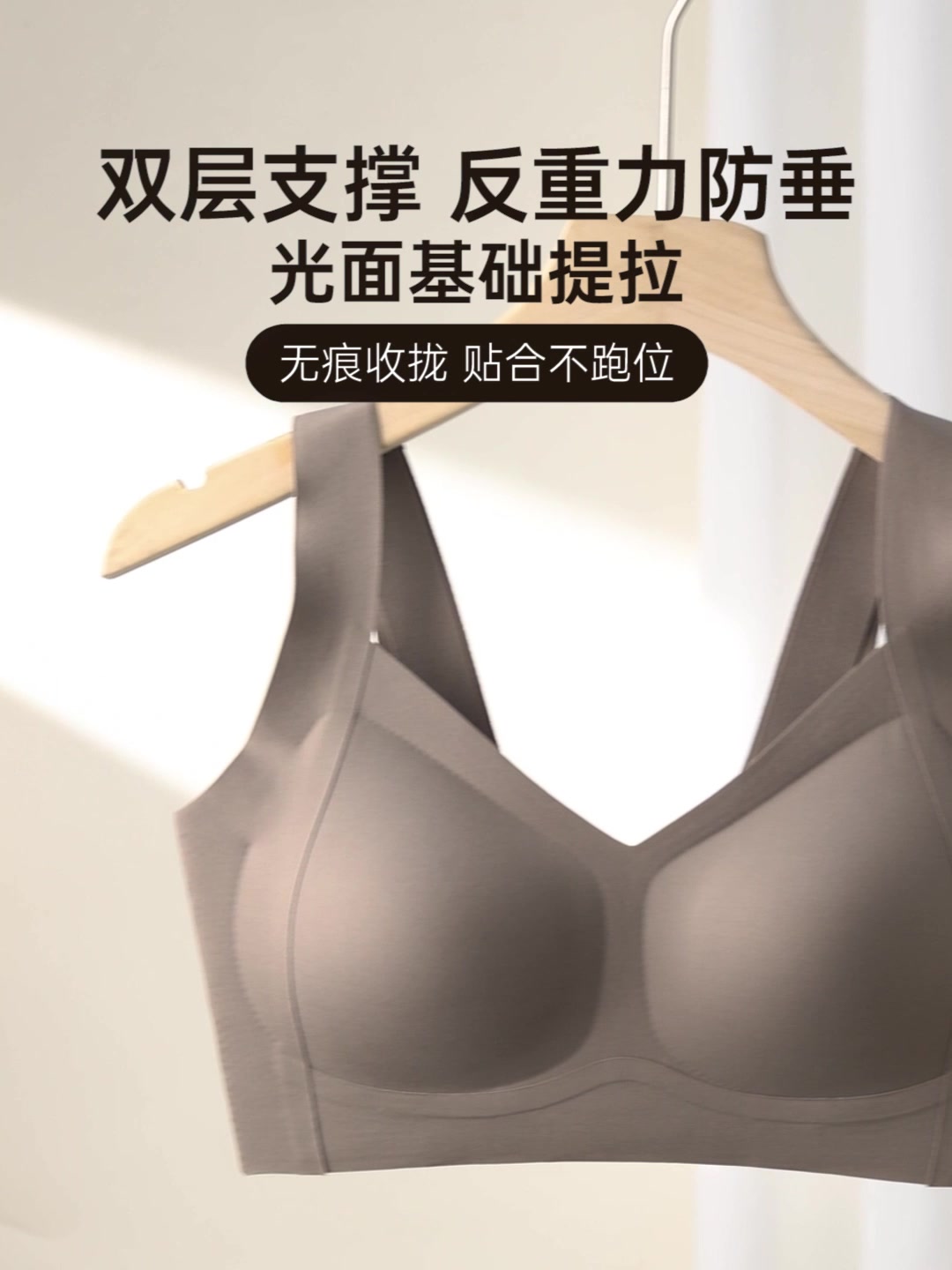 婷美GRACEWELL无痕文胸：舒适与支撑的完美平衡