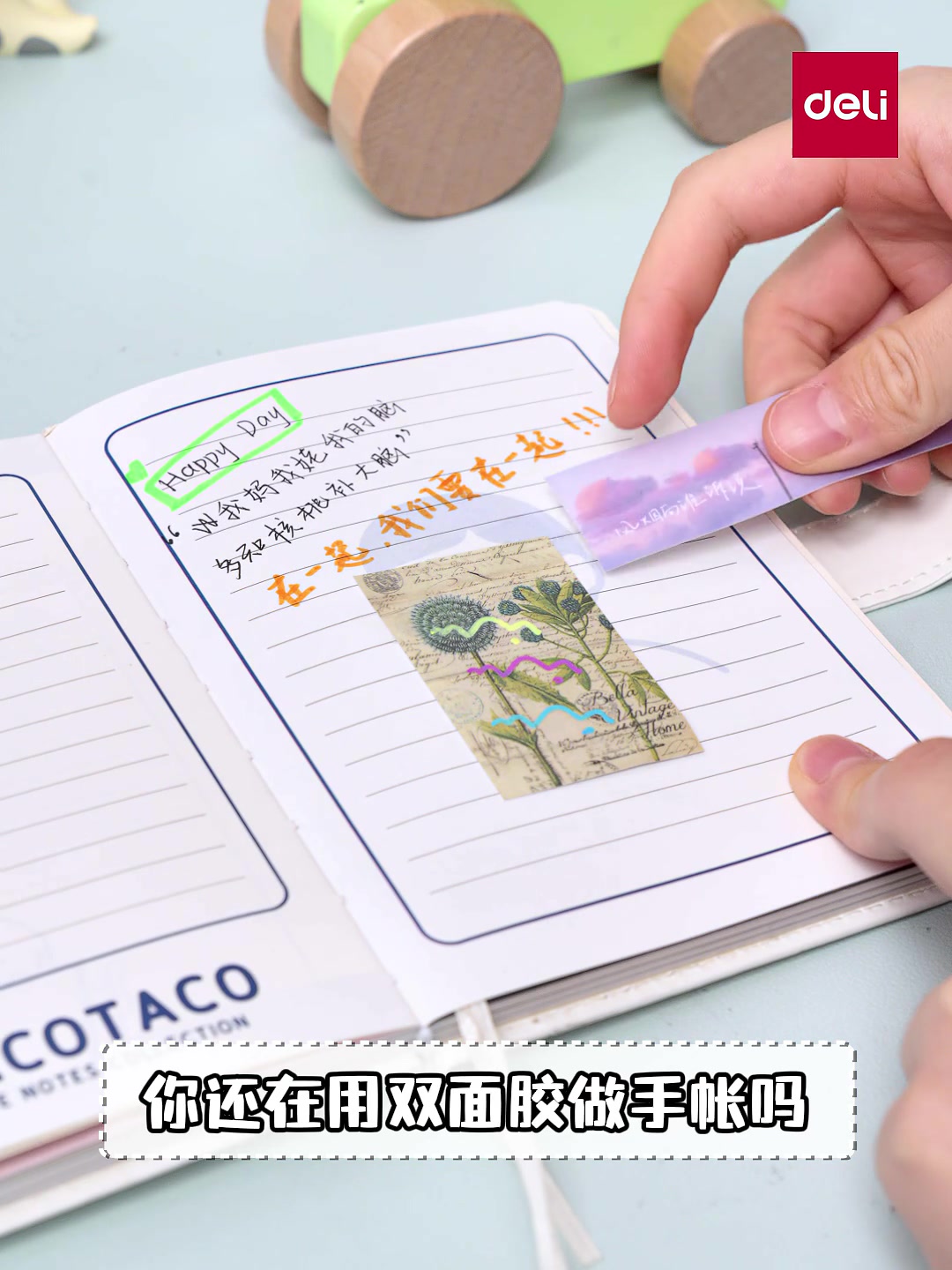 得力点点胶：手账党的新宠，还是鸡肋的冲动消费？