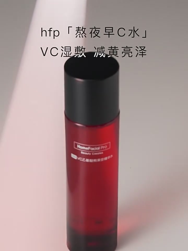 29块捡到宝？HFP熊果苷爽肤水，早C党的平价之光还是智商税？